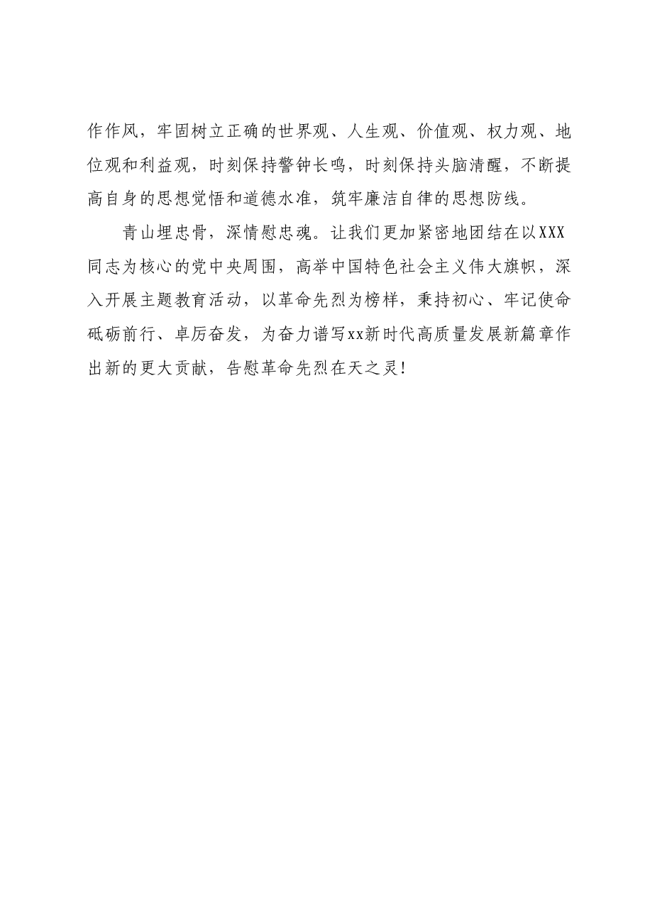 在主题教育瞻仰革命遗址主题党日活动上的讲话.docx，第4页预览