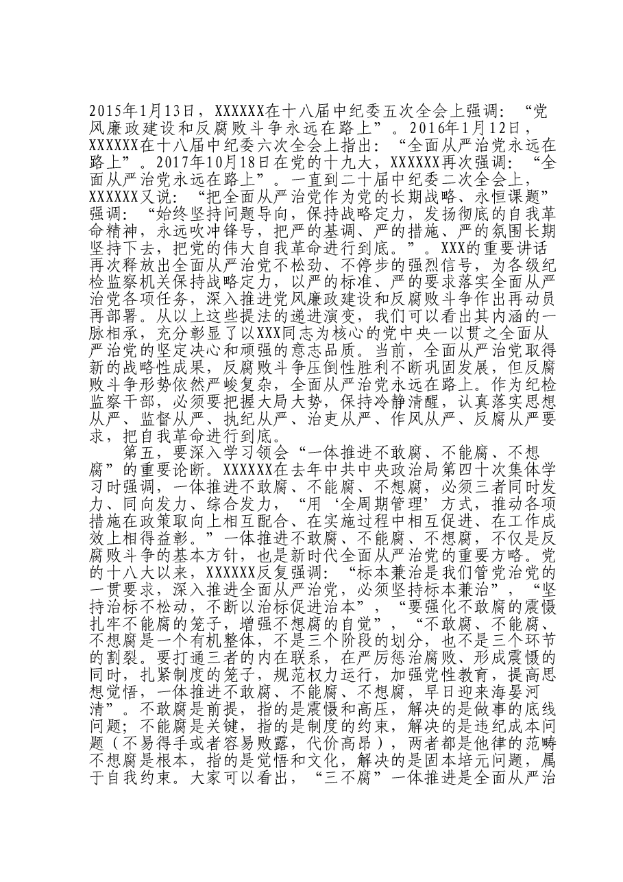 纪委书记党课讲稿:始终做党和人民的忠诚卫士.doc,第3页预览
