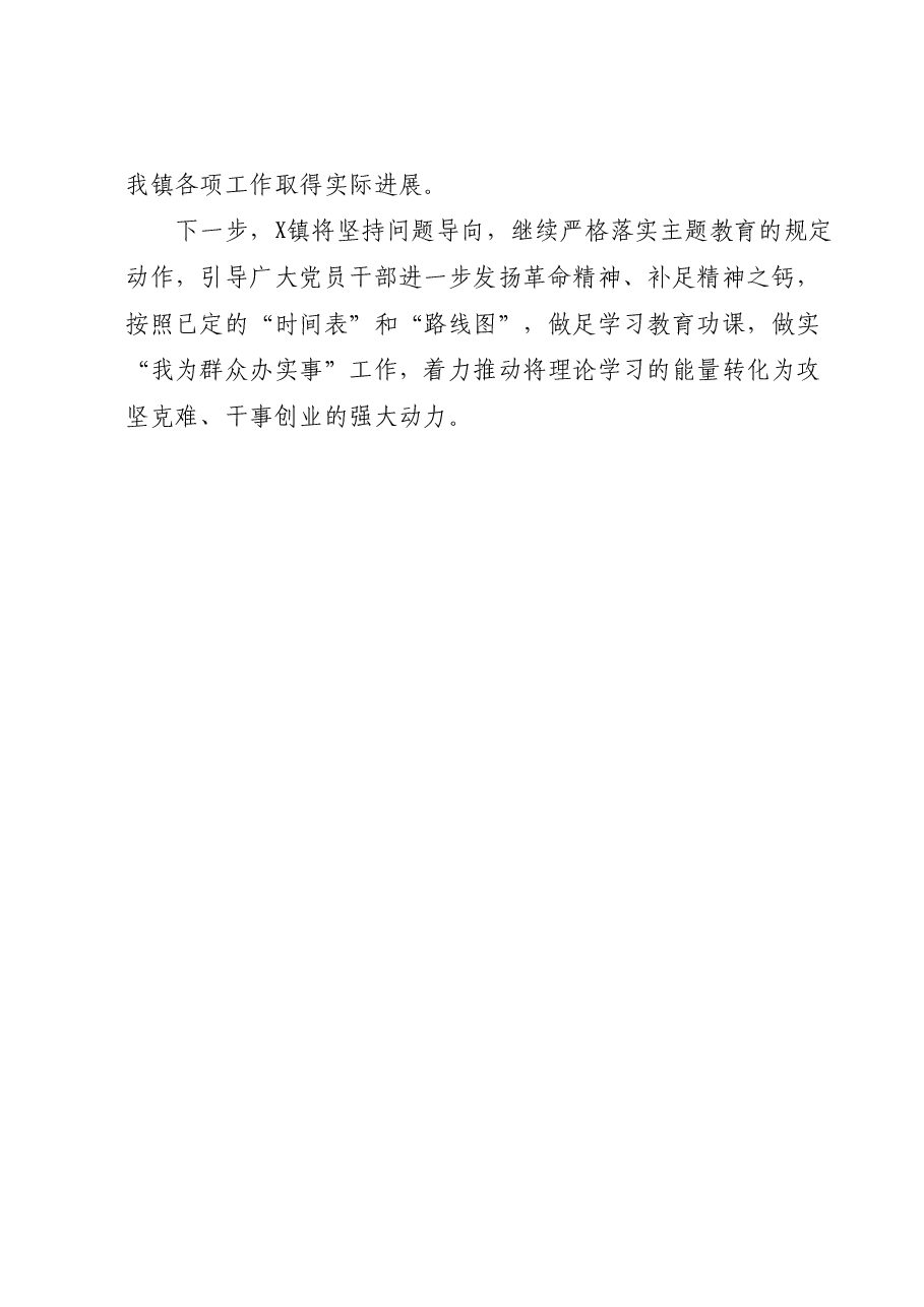 X镇主题教育工作开展情况汇报.docx,第3页预览