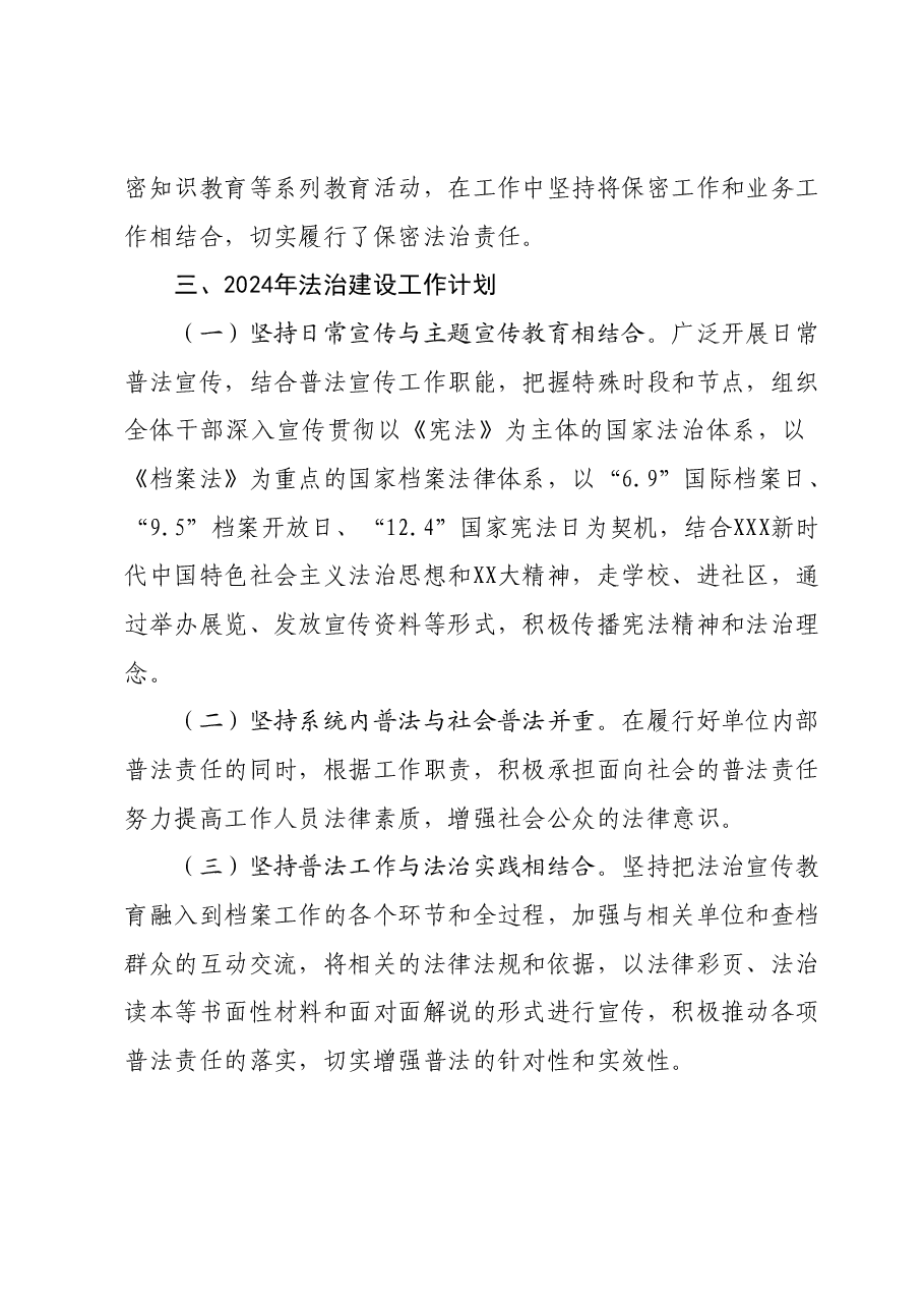 区档案馆2023年度法治建设工作总结.docx,第4页预览
