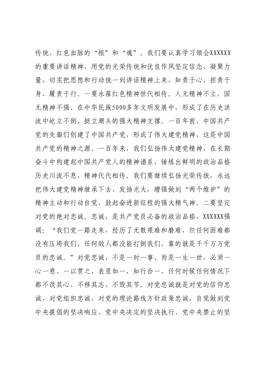 2023年局主要负责人廉政党课宣讲提纲.docx,第4页预览