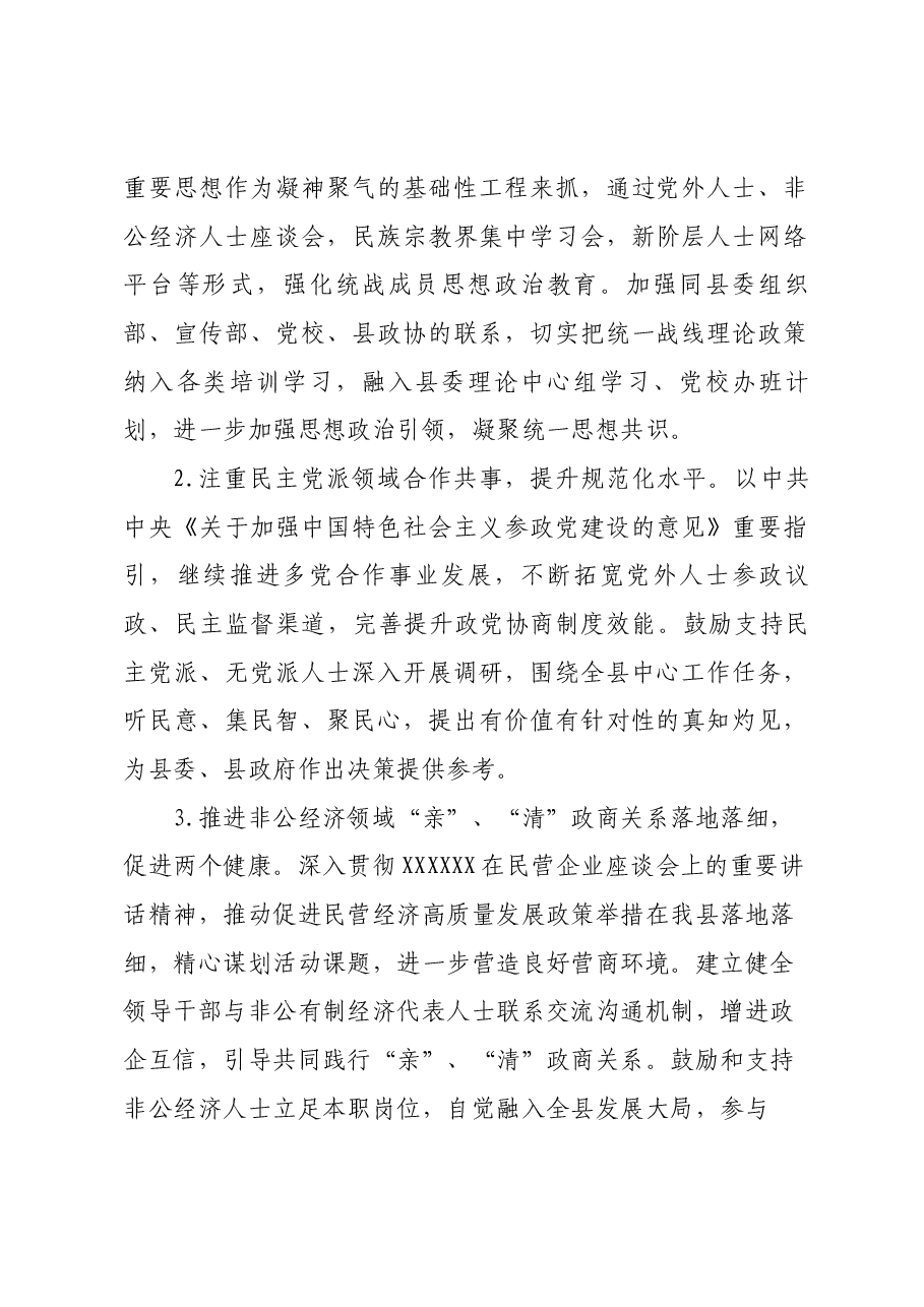 学习胡昌升书记讲话心得及工作计划(统战部).docx,第2页预览