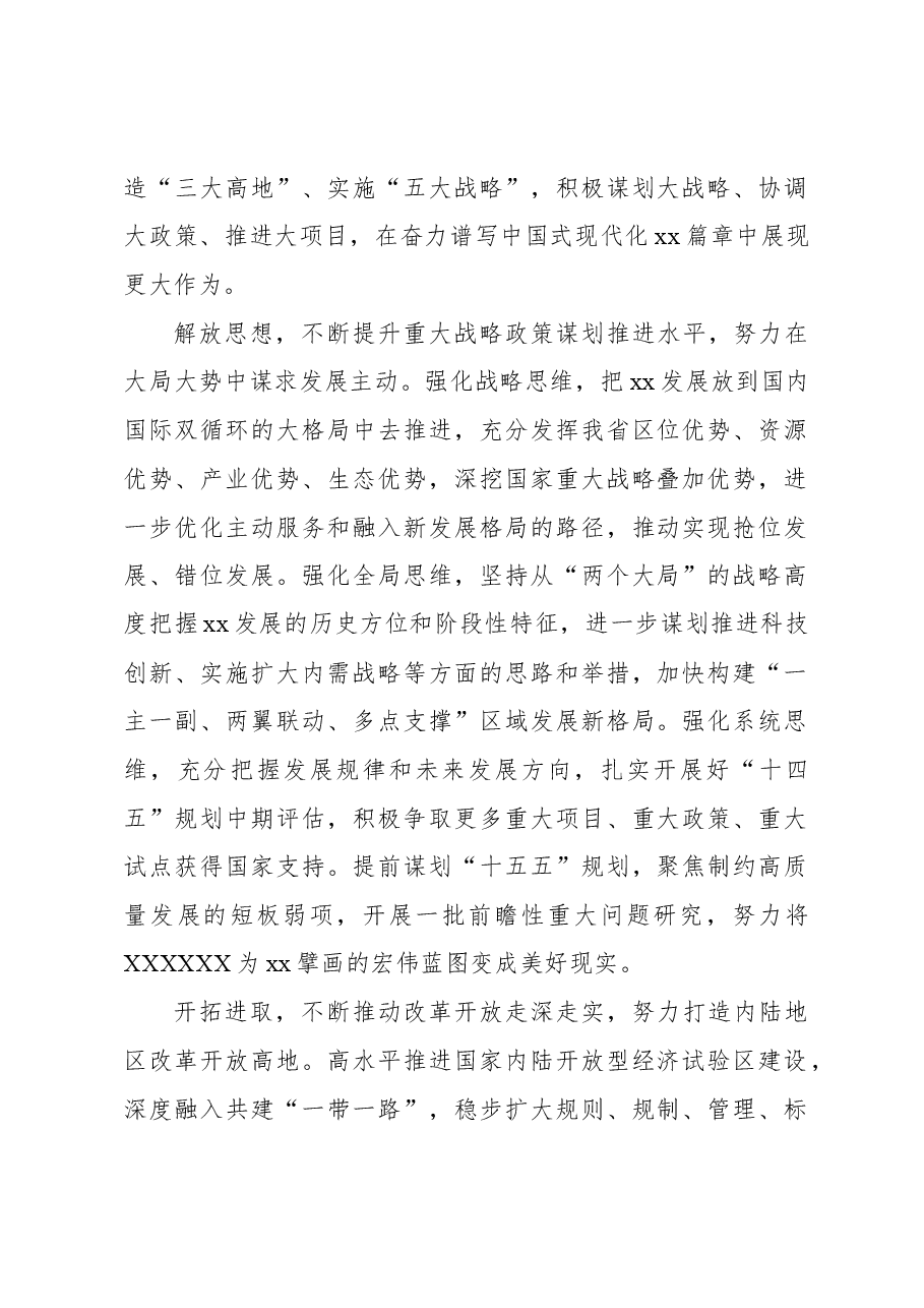(7篇)党员领导干部学习考察xx重要讲话精神研讨发言素材汇编.docx,第2页预览
