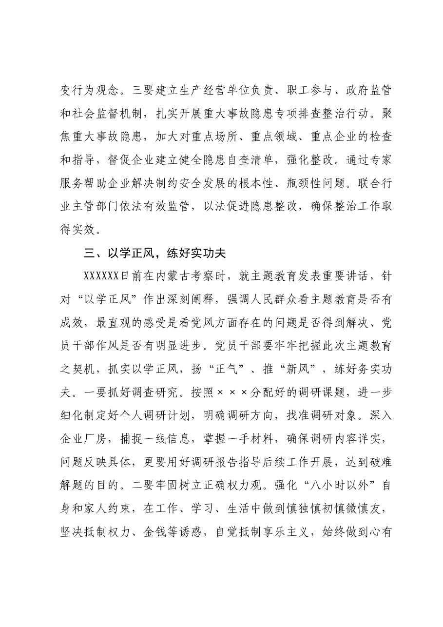 深入学习2023年主题教育专题读书班交流心得.docx,第3页预览