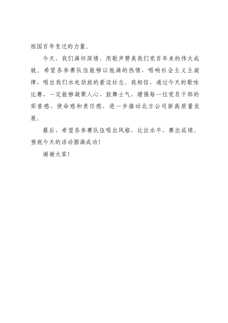 在机关党支部“庆七一·唱红歌·颂党恩”歌咏比赛活动上的讲话.docx,第2页预览
