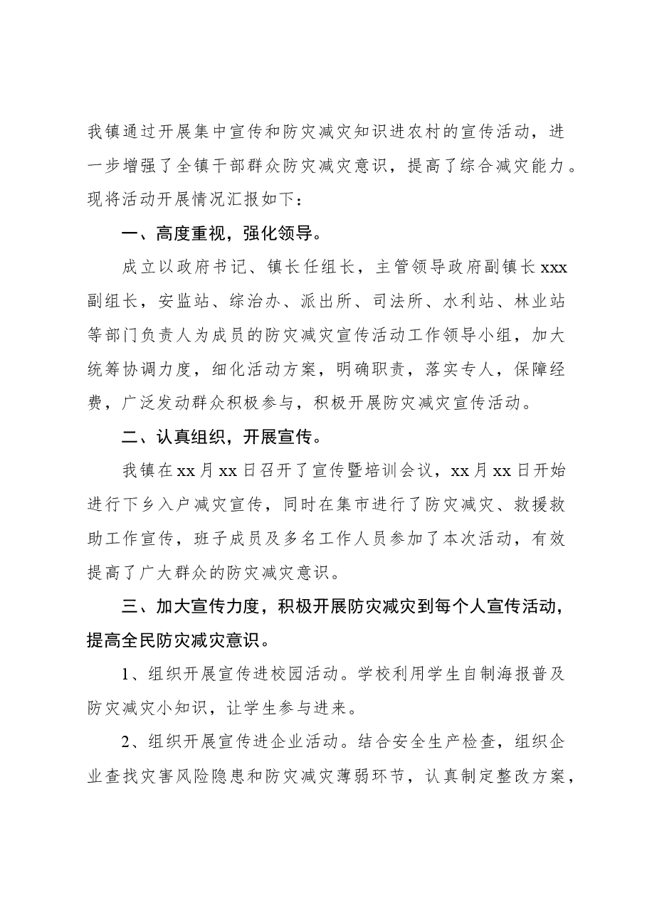 (9篇)开展国际减灾日活动工作总结汇编.docx,第4页预览