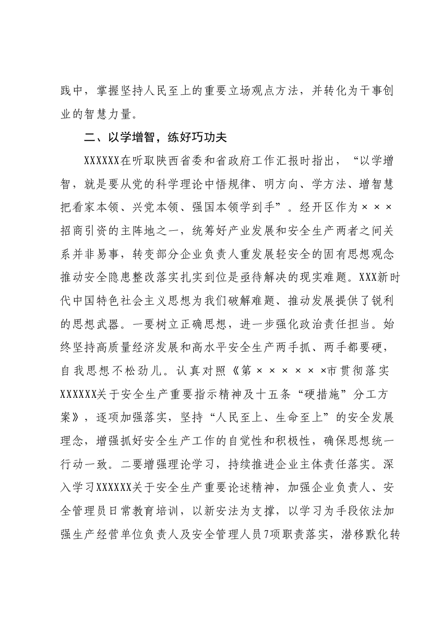 深入学习2023年主题教育专题读书班交流心得.docx,第2页预览