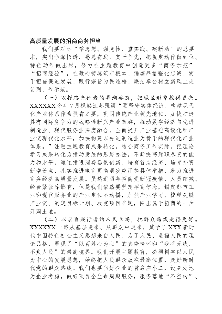专题党课：学原文悟原理炼思维强本领，奋力谱写商务招商工作新篇章.docx，第3页预览