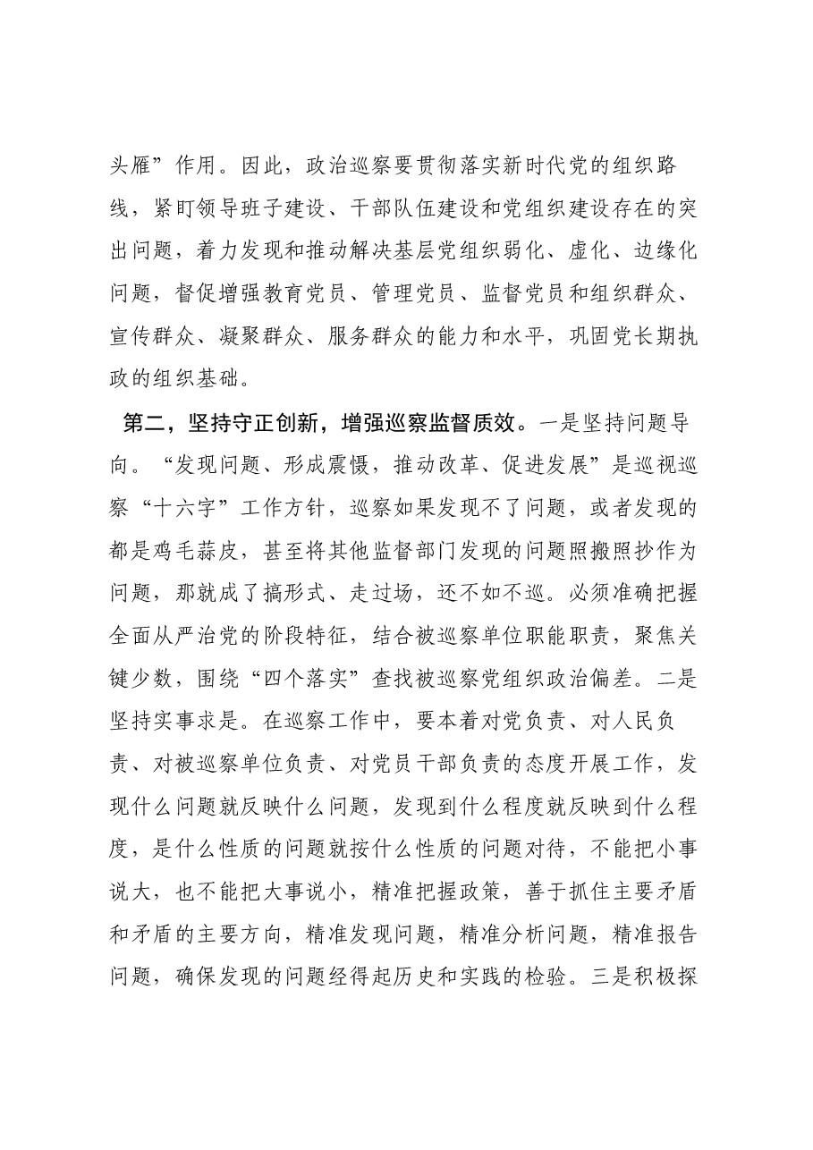在县纪委县监委中心组2023年第三季度集中学习研讨会上的发言.docx,第3页预览