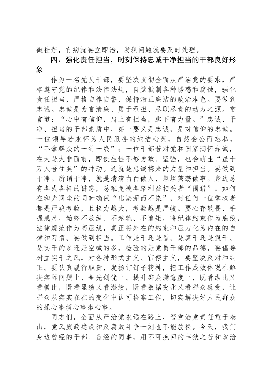 X市纪委书记在2023年全市警示教育大会上的讲话.docx,第4页预览