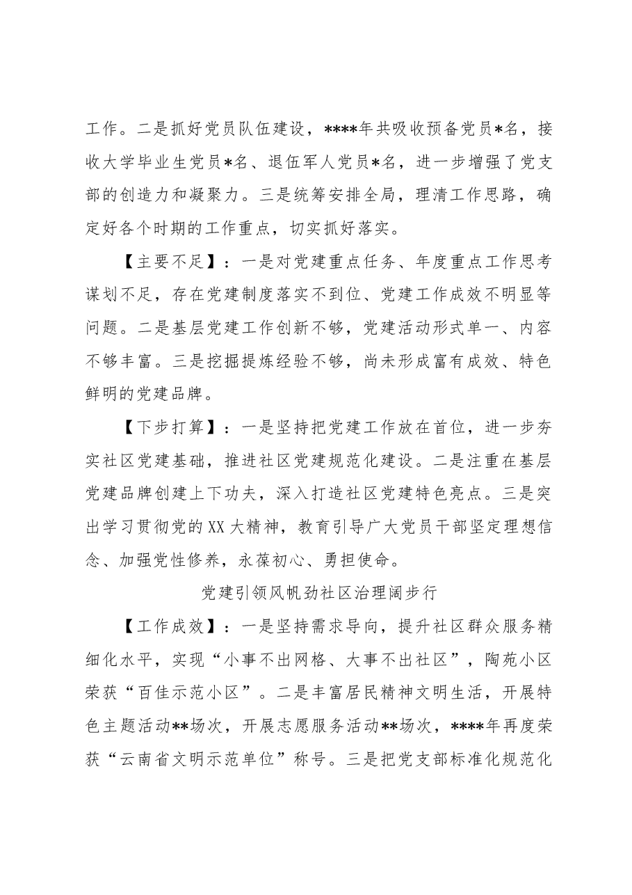 (12篇)村、社区书记抓基层党建工作述职报告汇编.docx,第2页预览
