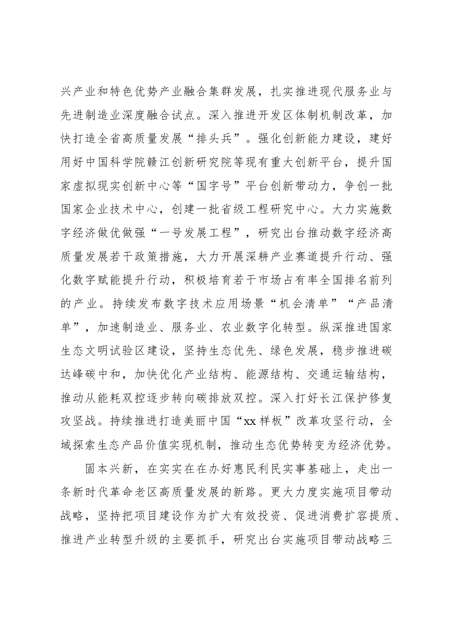 (7篇)党员领导干部学习考察xx重要讲话精神研讨发言素材汇编.docx,第4页预览