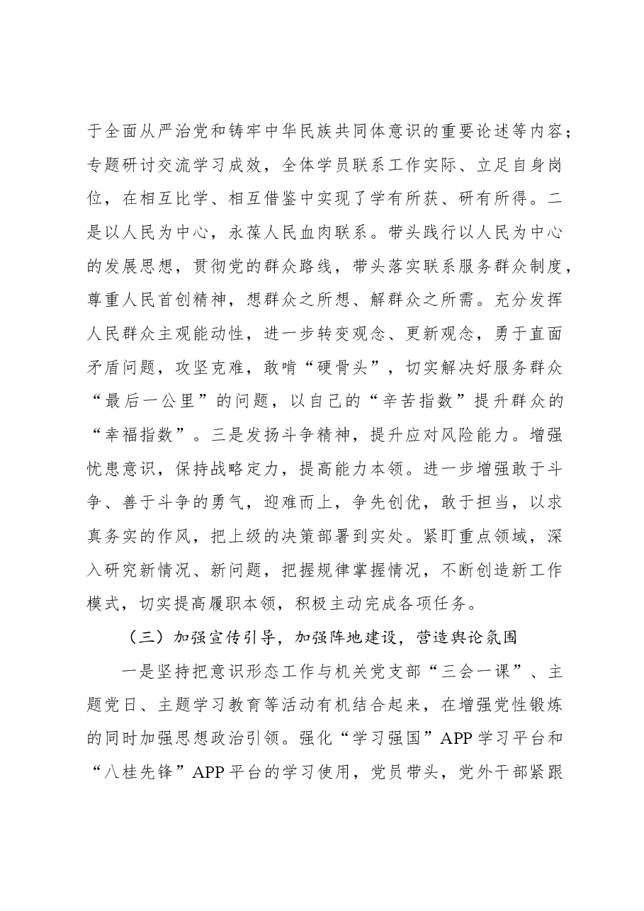(6篇)2023年意识形态工作总结及2024年工作打算汇编.docx,第4页预览