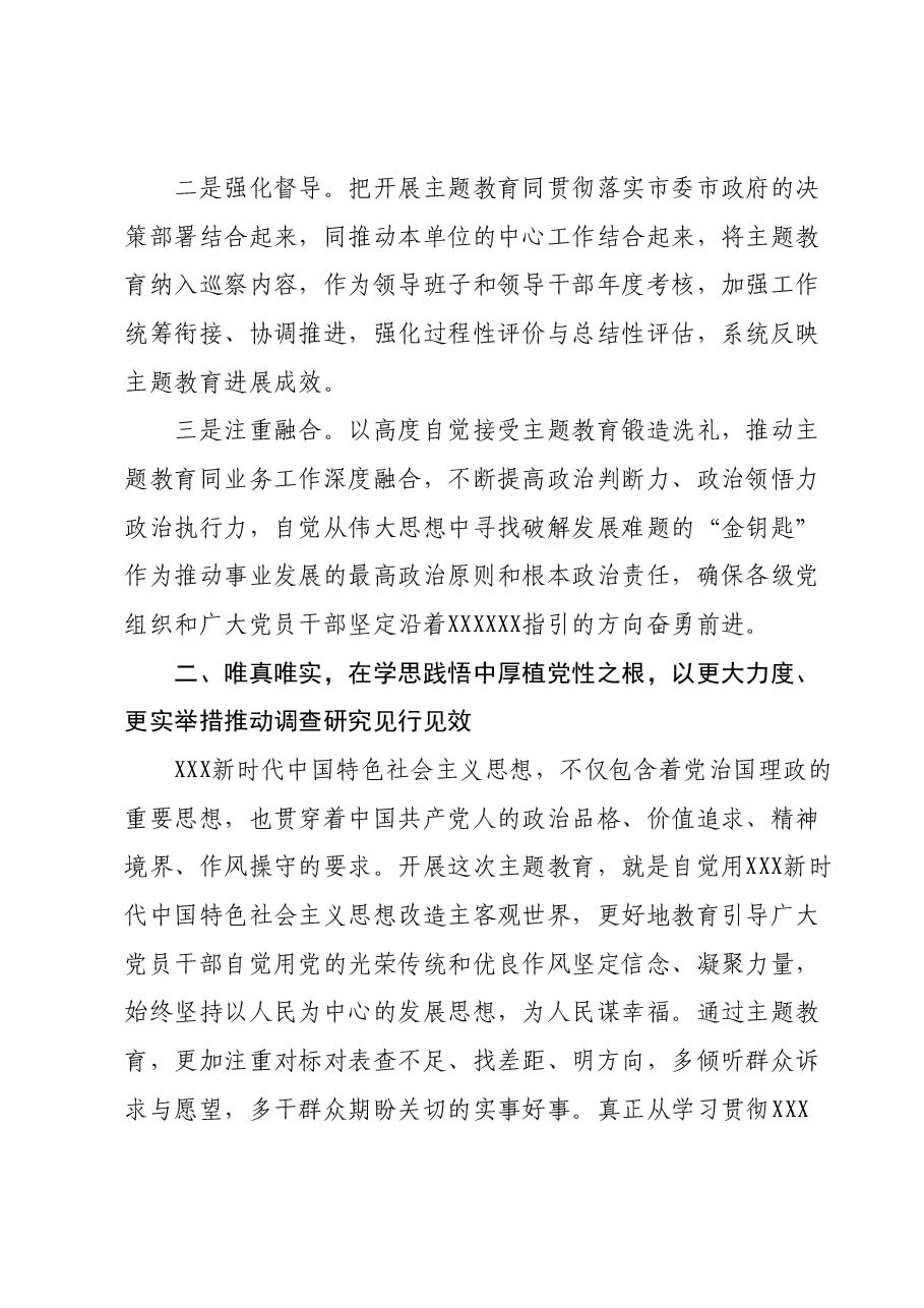主题教育专题党课：筑牢政治之魂 厚植党性之基开创建事之业.docx，第3页预览