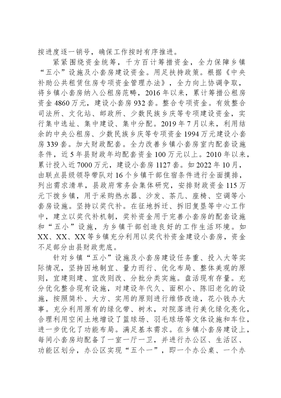 在全市基层干部关心关爱工作座谈会上的交流发言.docx,第2页预览