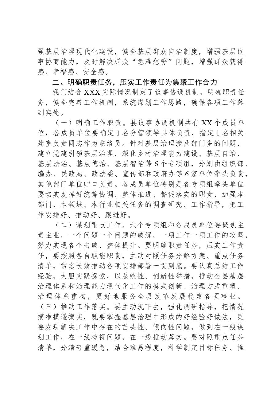 在XXX加强基层治理体系和治理能力现代化建设议事协调机制专题会议上的讲话.docx,第3页预览