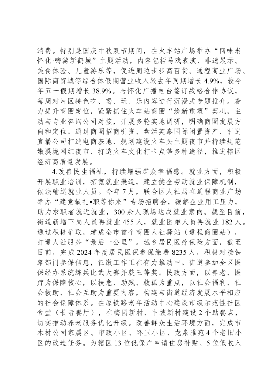 街道2023年工作总结和2024年工作思路1205.docx，第4页预览