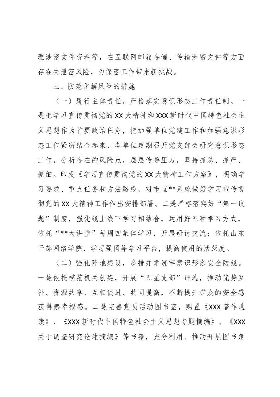2023年上半年全面从严治党工作开展情况报告.docx,第4页预览