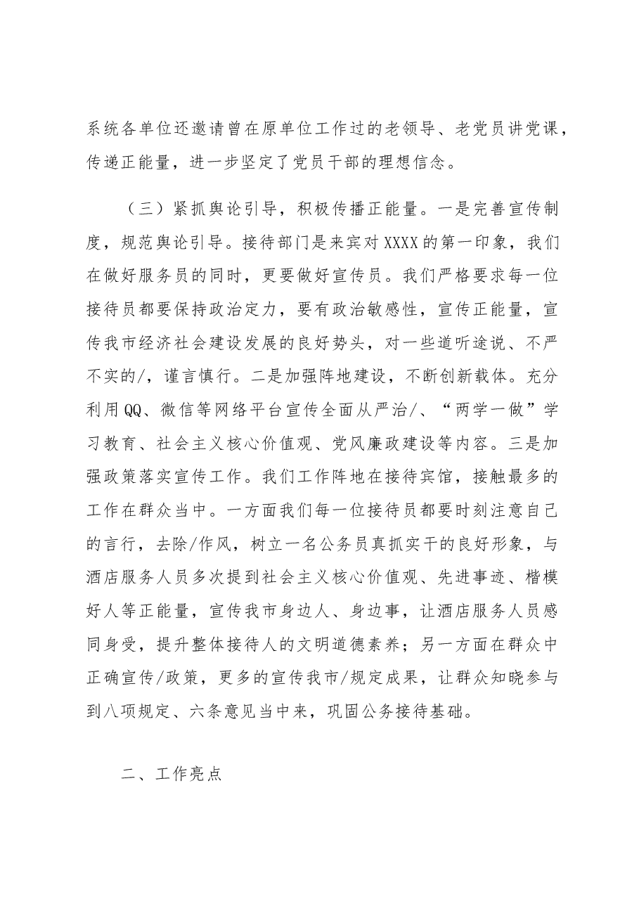 落实意识形态工作总结.doc,第3页预览