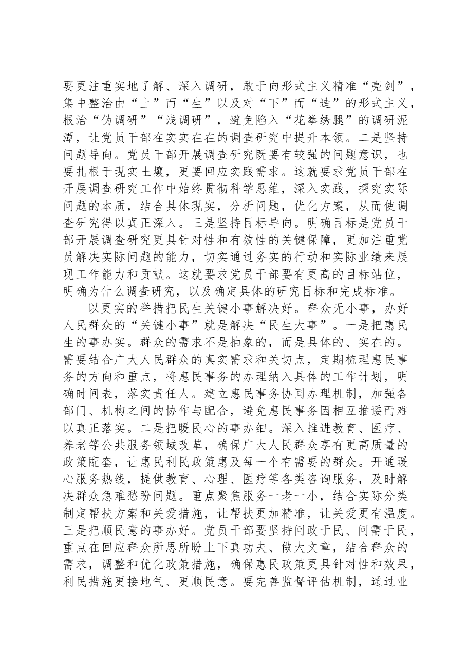 研讨发言:聚焦问题办好惠民利民实事,让主题教育走深走实.docx,第2页预览