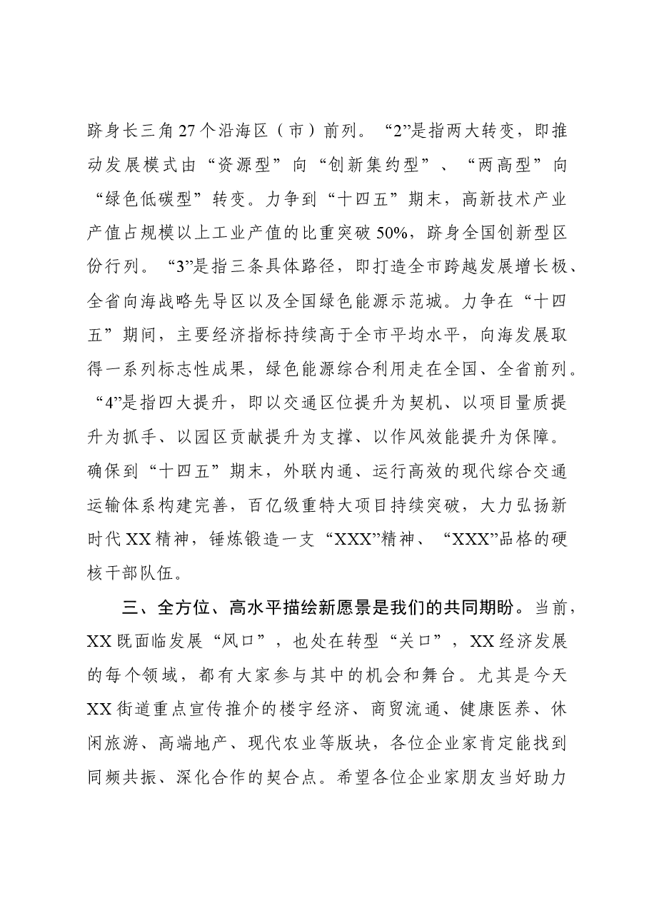 在某镇科技招商暨现代服务业招商推介会上的讲话.doc,第3页预览