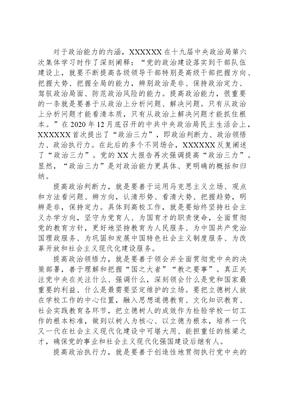 党课:强化政治建设+坚持和强化党对教育工作的全面领导.docx,第2页预览