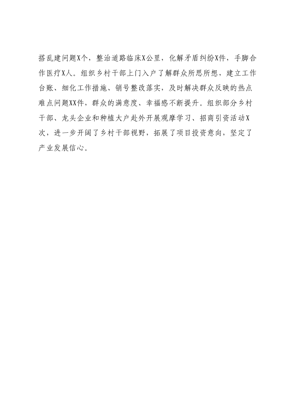 主题教育工作汇报1204.docx,第3页预览