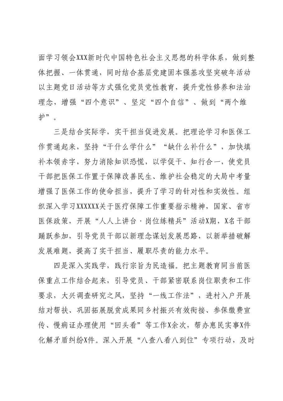 主题教育典型材料.docx,第2页预览