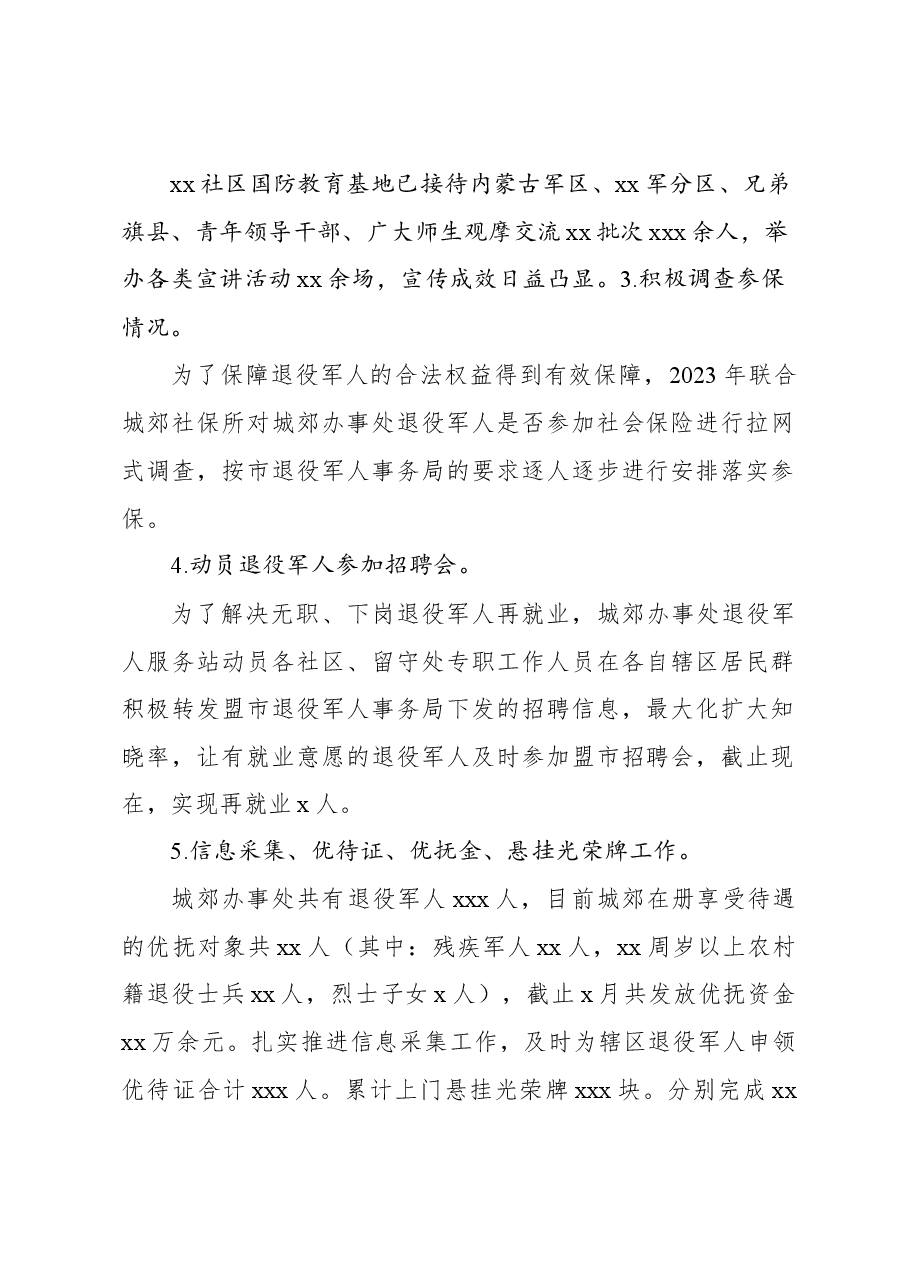 2023年双拥工作总结(街道).docx,第2页预览