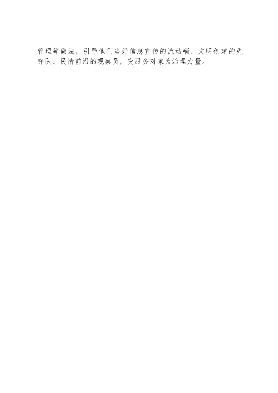 交流发言:以党建“家”理念聚新暖新.docx,第3页预览