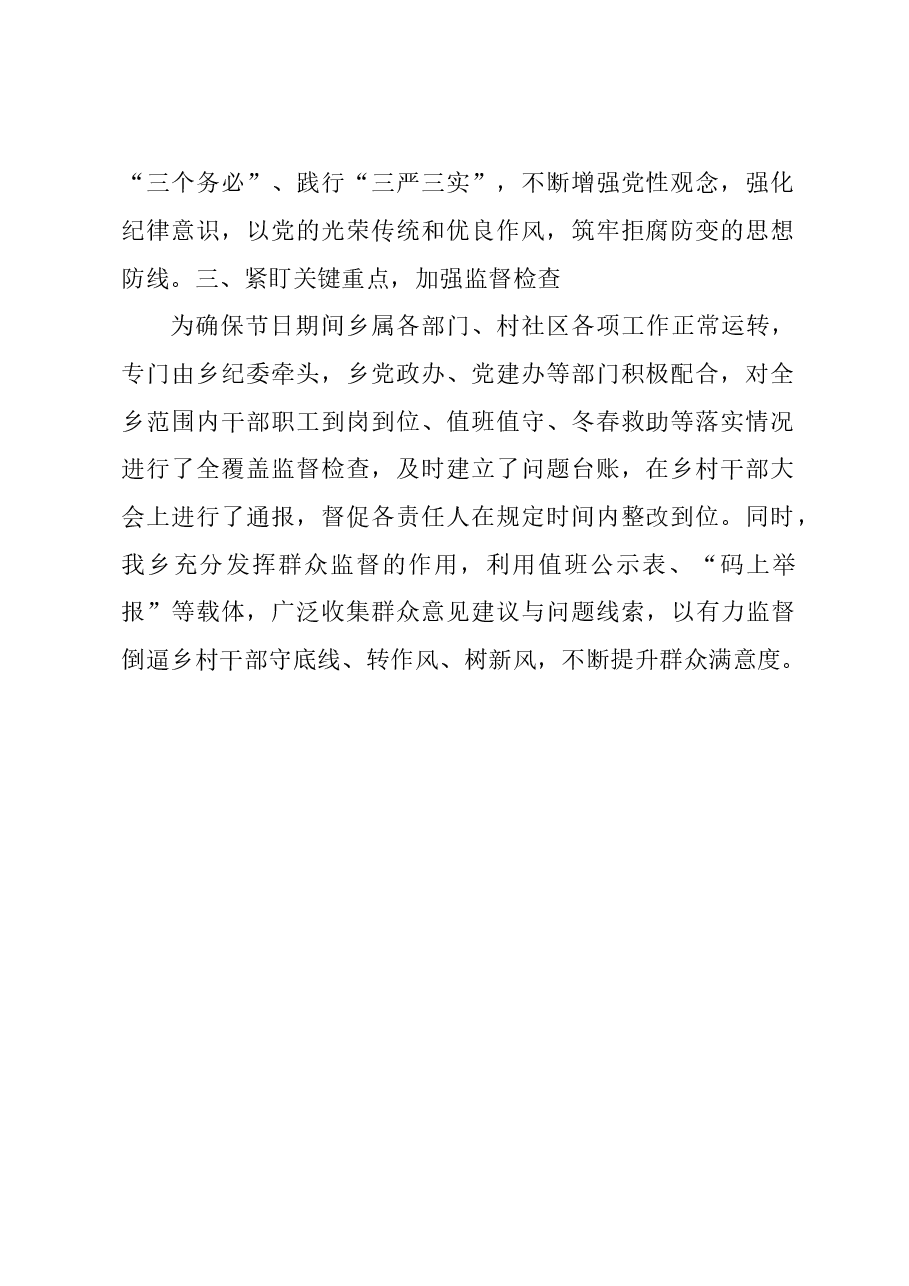 关于2023年中秋国庆期间正风肃纪工作的情况报告.doc,第2页预览
