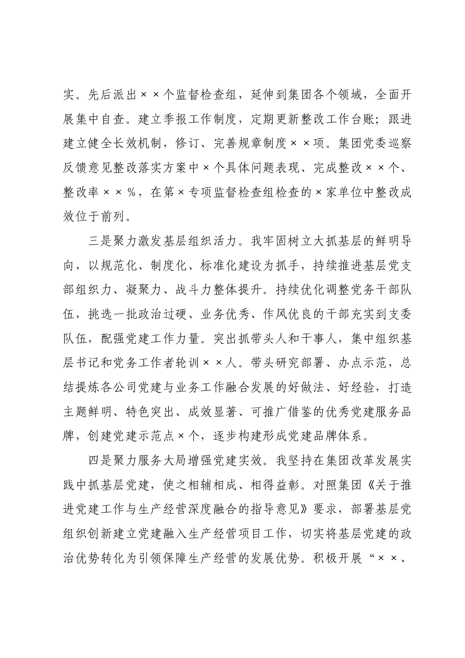 党委书记2023年抓基层党建工作述职报告.docx,第2页预览