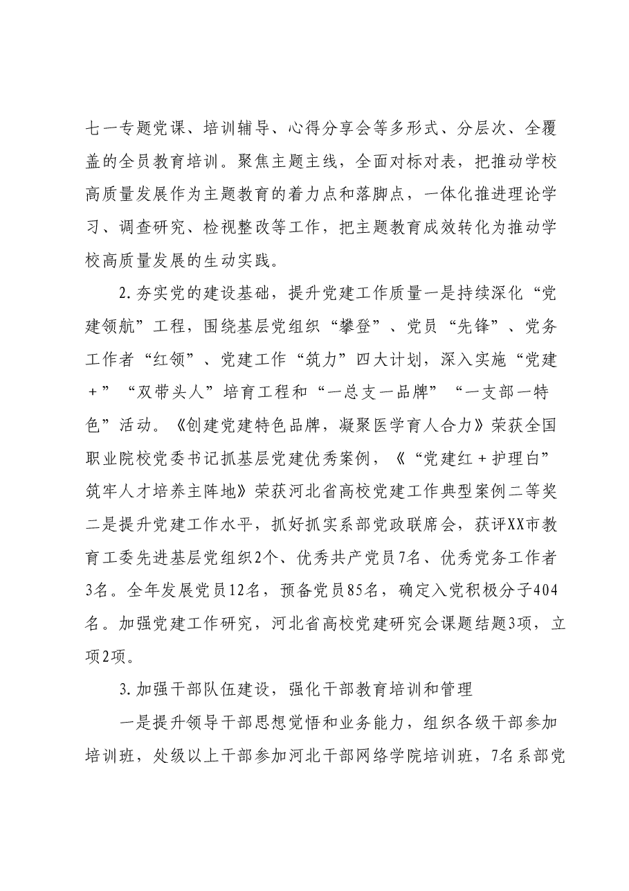 党委书记2023年度述学述职述廉述法报告.docx,第4页预览
