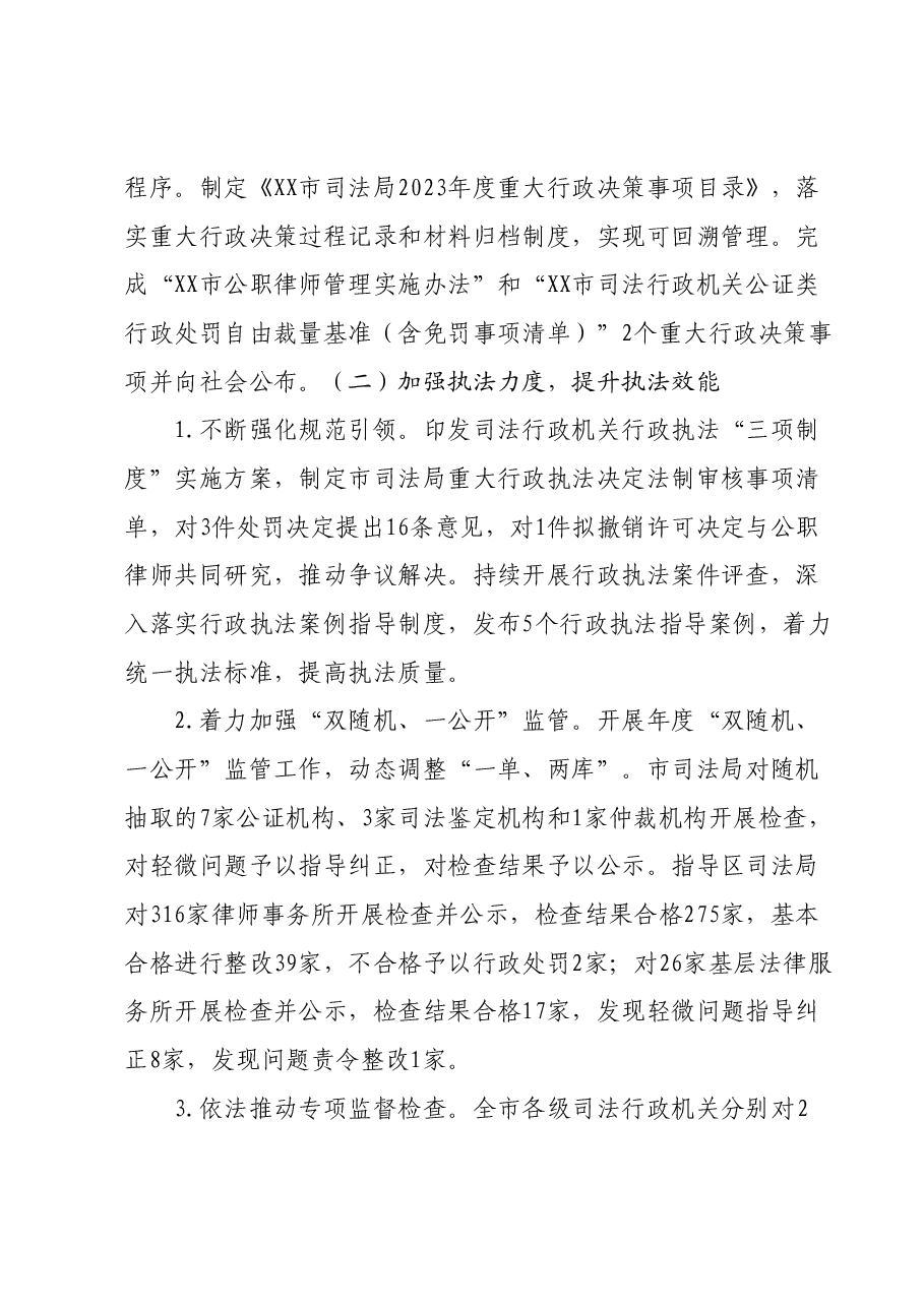 市司法局2023年度工作总结及2024年工作计划.docx,第4页预览