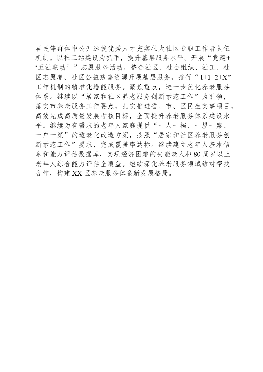 区民政局2023年党支部书记抓基层党建工作述职报告.docx，第4页预览