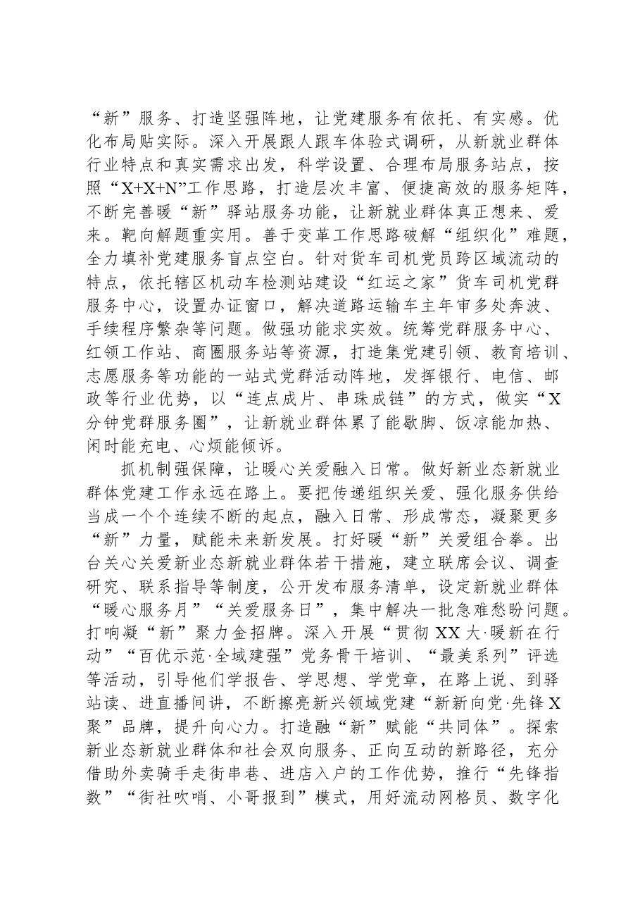 交流发言:以党建“家”理念聚新暖新.docx,第2页预览