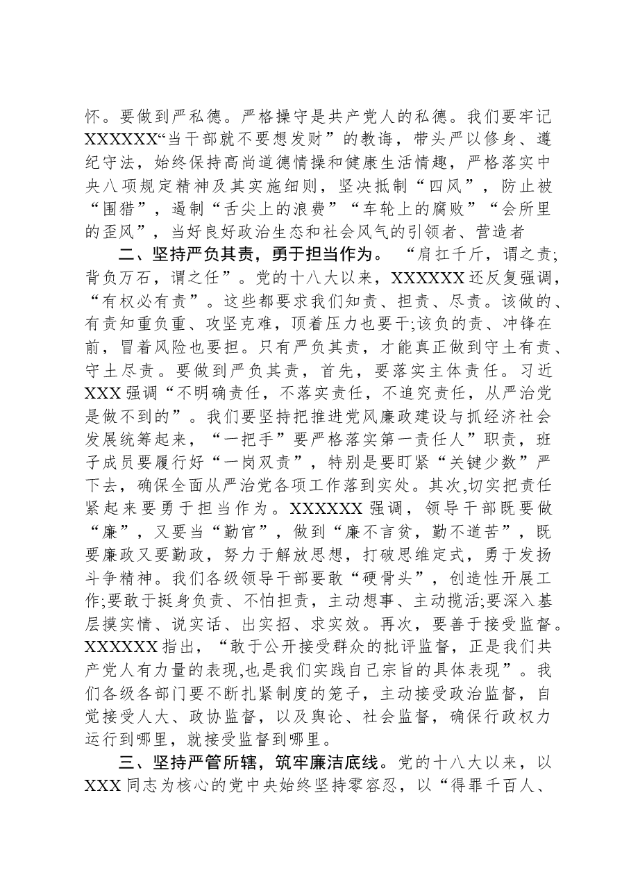 关于党的建设交流发言材料.docx,第2页预览