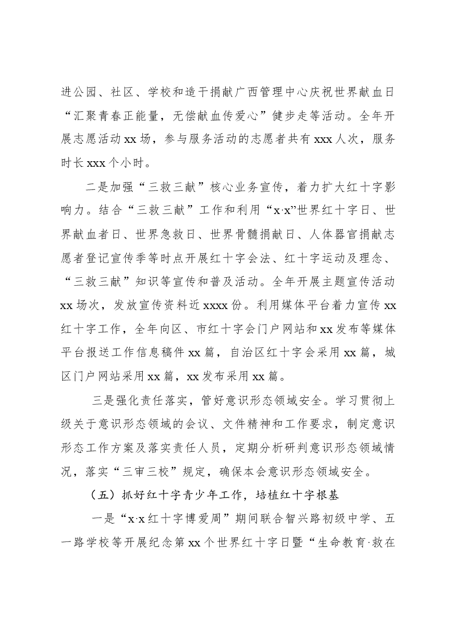 红十字会2023年工作总结和2024年工作计划.docx,第4页预览