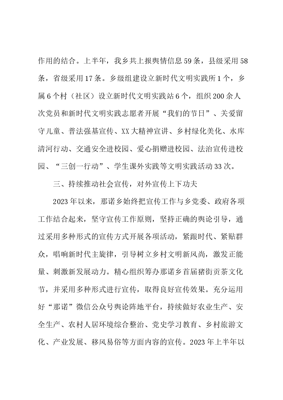 XX乡2023年上半年宣传思想文化工作总结及下半年工作计划.docx,第4页预览