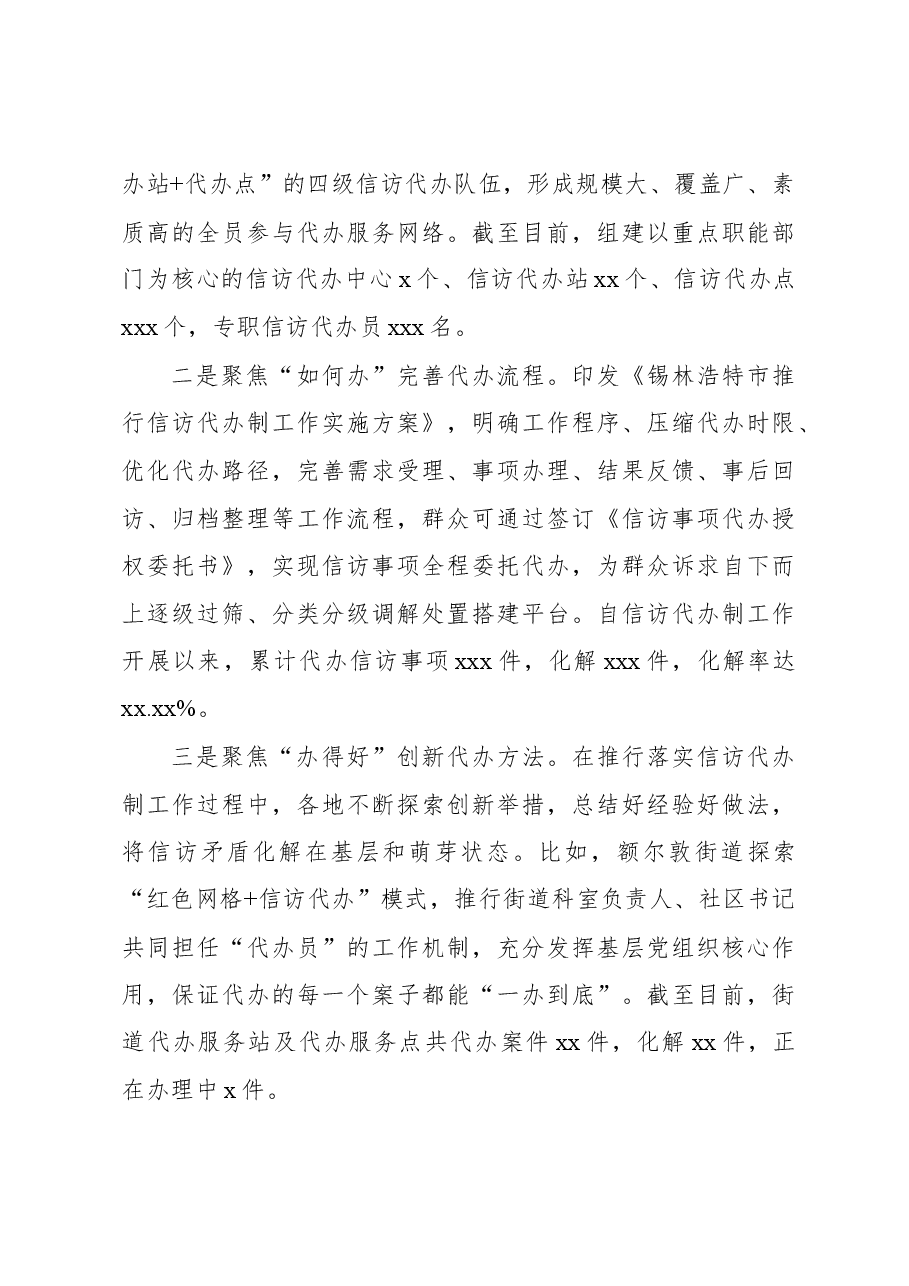 (6篇)推进信访工作经验交流、工作简报材料汇编.docx,第3页预览