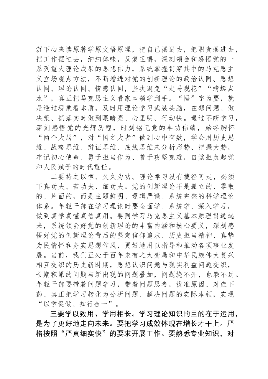 主题教育党课:以学铸魂强党性,实干笃行建新功,奋力开创高质量发展新篇章.docx,第2页预览