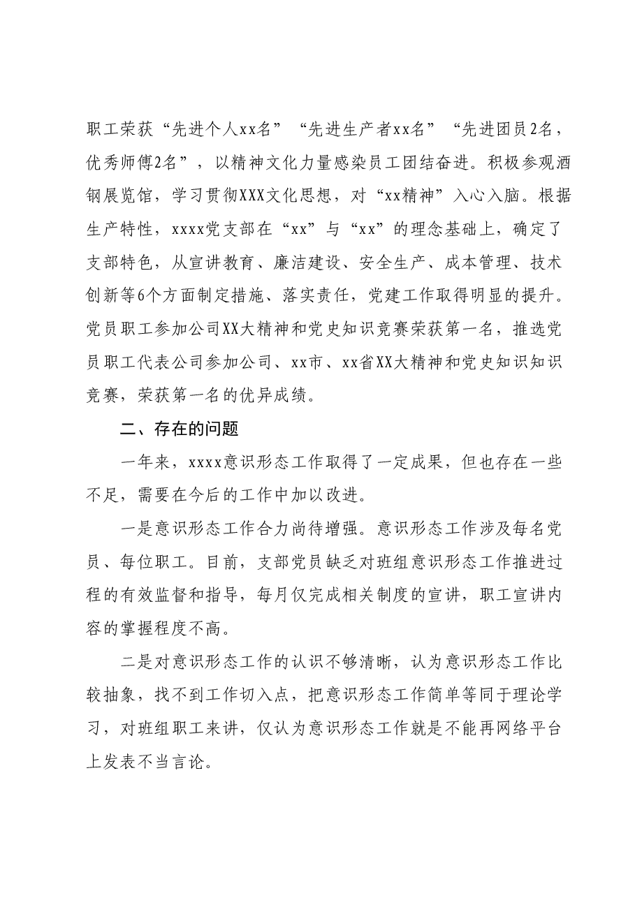 xxxx2023年意识形态工作总结及2024年工作计划.docx，第3页预览