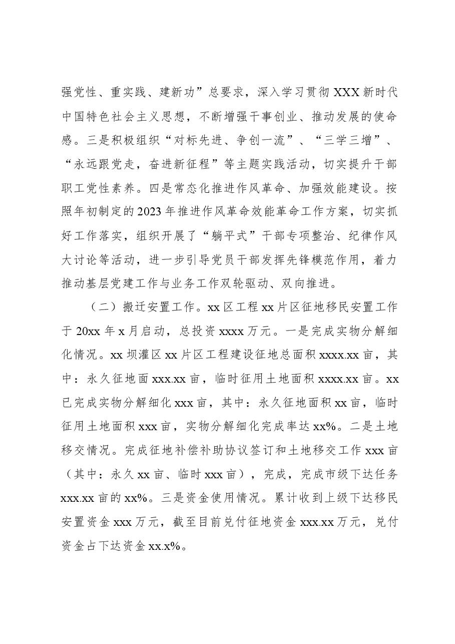 搬迁安置办公室2023年工作总结及2024年工作计划.docx,第2页预览