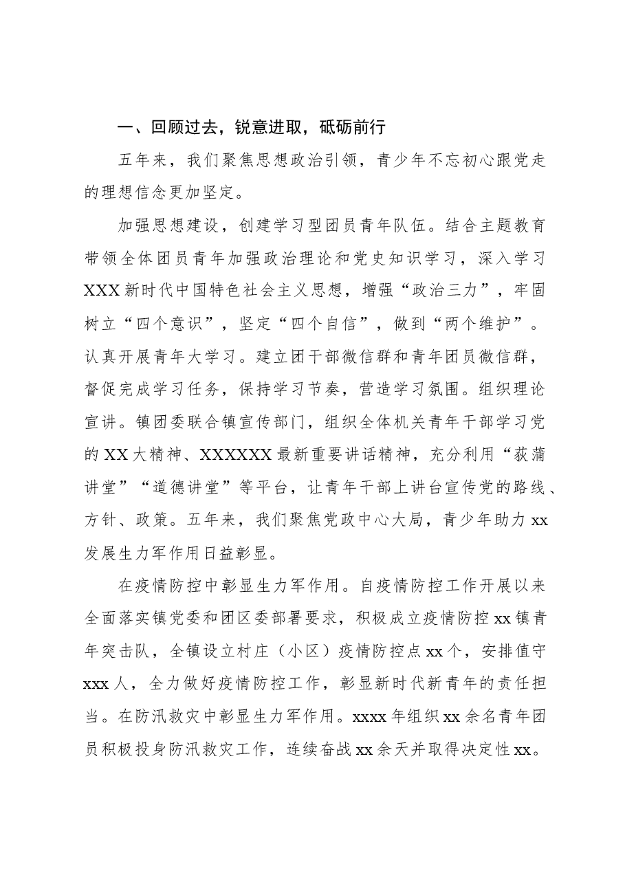 (4篇)镇团委五年工作总结材料汇编.docx,第2页预览