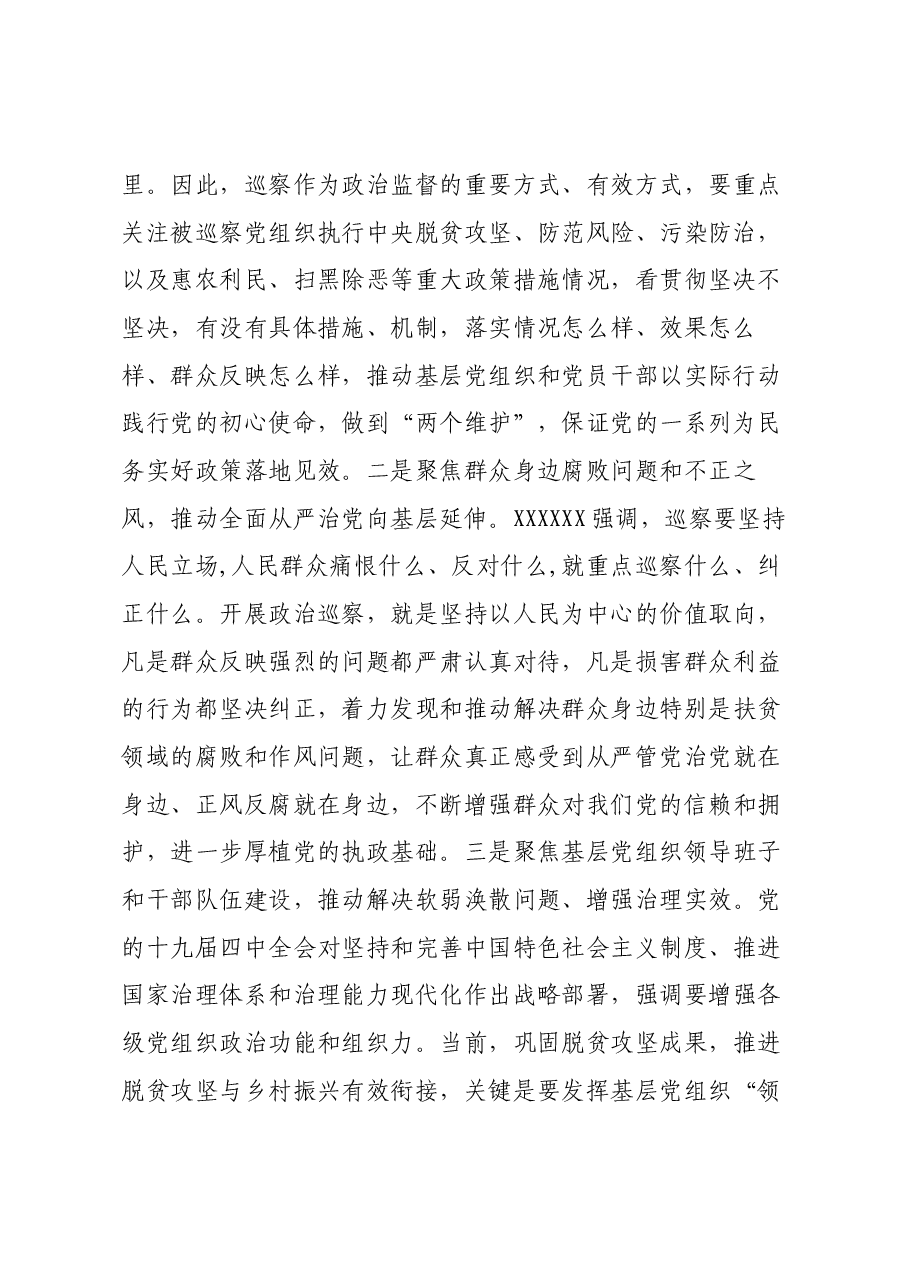 在县纪委县监委中心组2023年第三季度集中学习研讨会上的发言.docx,第2页预览