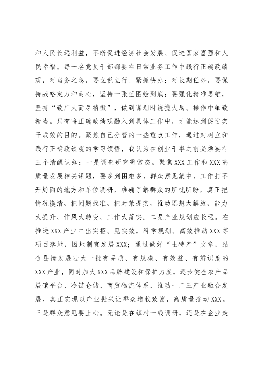“以学促干”研讨发言材料（副县长）.docx，第4页预览