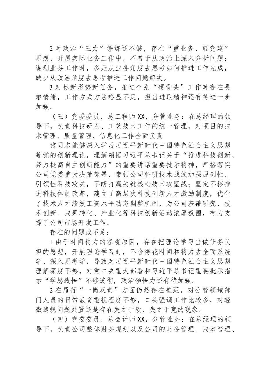 班子成员2023年政治“画像”报告.docx,第4页预览