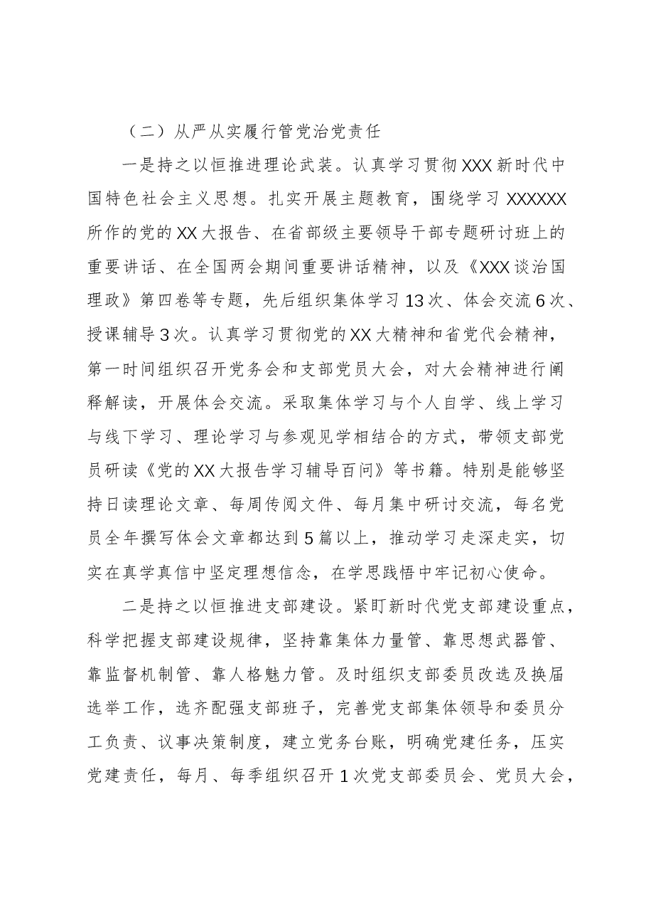 2023年度述责述廉情况报告.docx,第2页预览