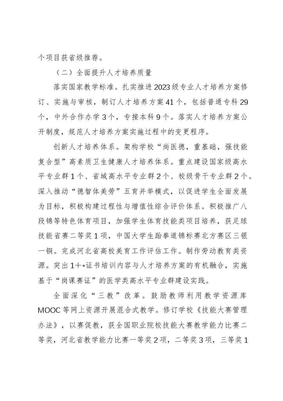 职业教育学校校长2023年度述学述职述廉述法报告.docx,第3页预览