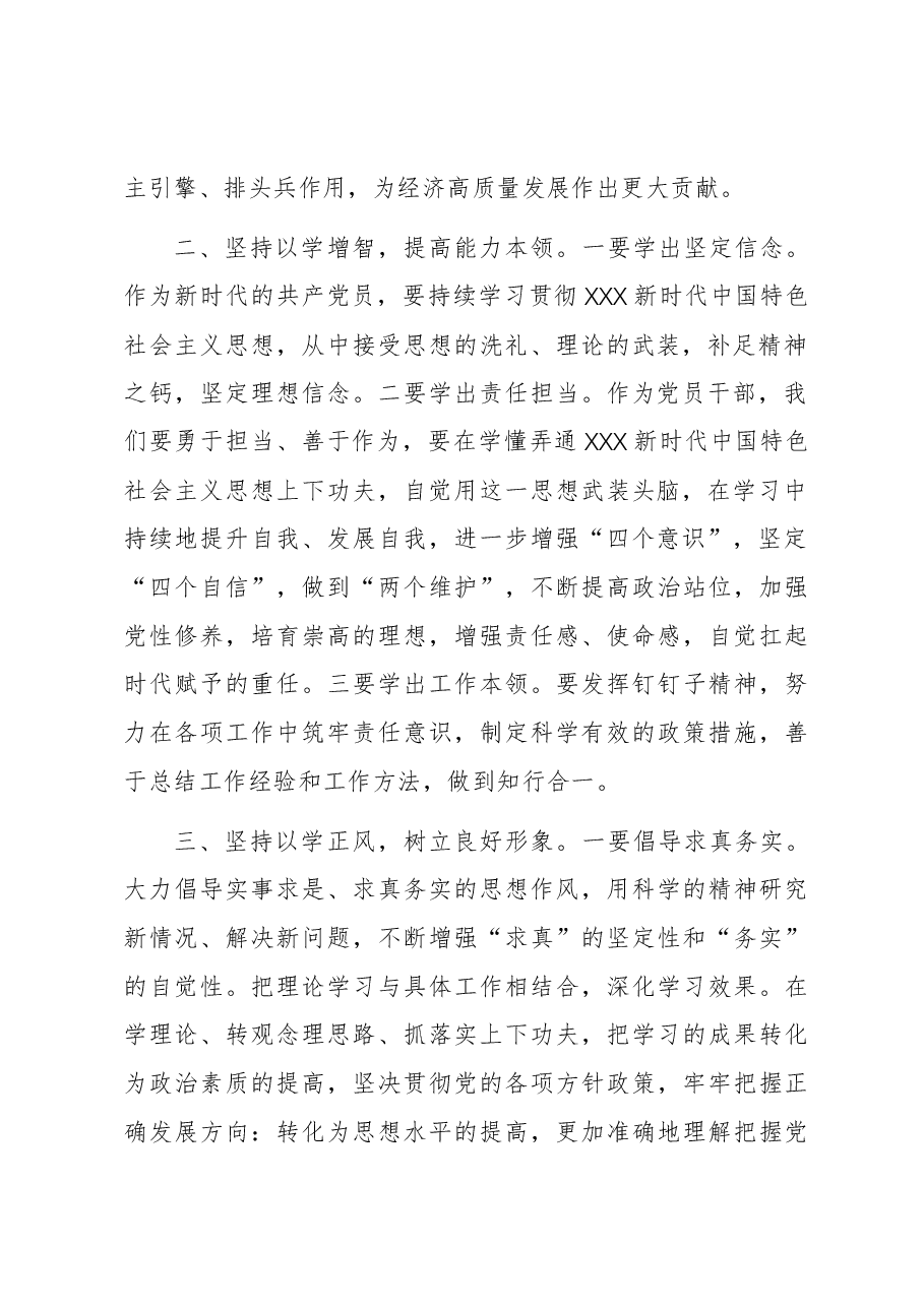 研讨材料:在以学铸魂、以学增智、以学正风、以学促干方面取得实实在在的成效.docx,第2页预览
